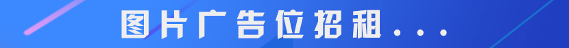 广告位 #2 招租